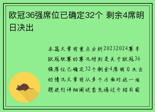 欧冠36强席位已确定32个 剩余4席明日决出 欧冠36强席位已确定32个 剩余4席明日决出