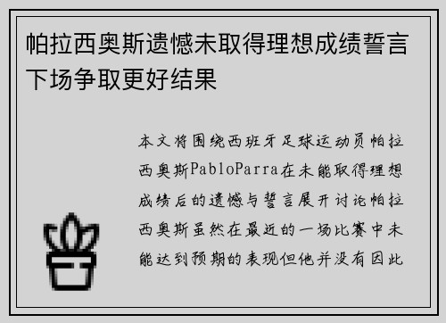 帕拉西奥斯遗憾未取得理想成绩誓言下场争取更好结果 帕拉西奥斯遗憾未取得理想成绩誓言下场争取更好结果