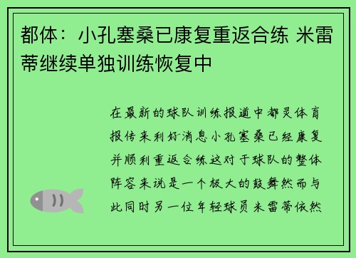 都体:小孔塞桑已康复重返合练 米雷蒂继续单独训练恢复中 都体:小孔塞桑已康复重返合练 米雷蒂继续单独训练恢复中