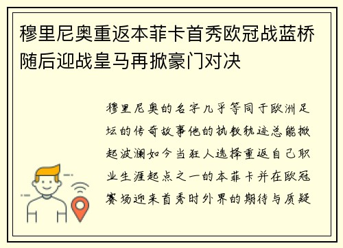 穆里尼奥重返本菲卡首秀欧冠战蓝桥随后迎战皇马再掀豪门对决