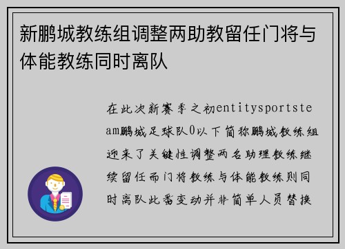 新鹏城教练组调整两助教留任门将与体能教练同时离队 新鹏城教练组调整两助教留任门将与体能教练同时离队