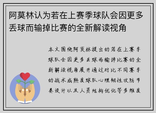 阿莫林认为若在上赛季球队会因更多丢球而输掉比赛的全新解读视角 阿莫林认为若在上赛季球队会因更多丢球而输掉比赛的全新解读视角