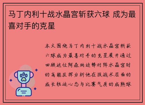 马丁内利十战水晶宫斩获六球 成为最喜对手的克星